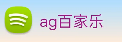 ag百家乐 logo